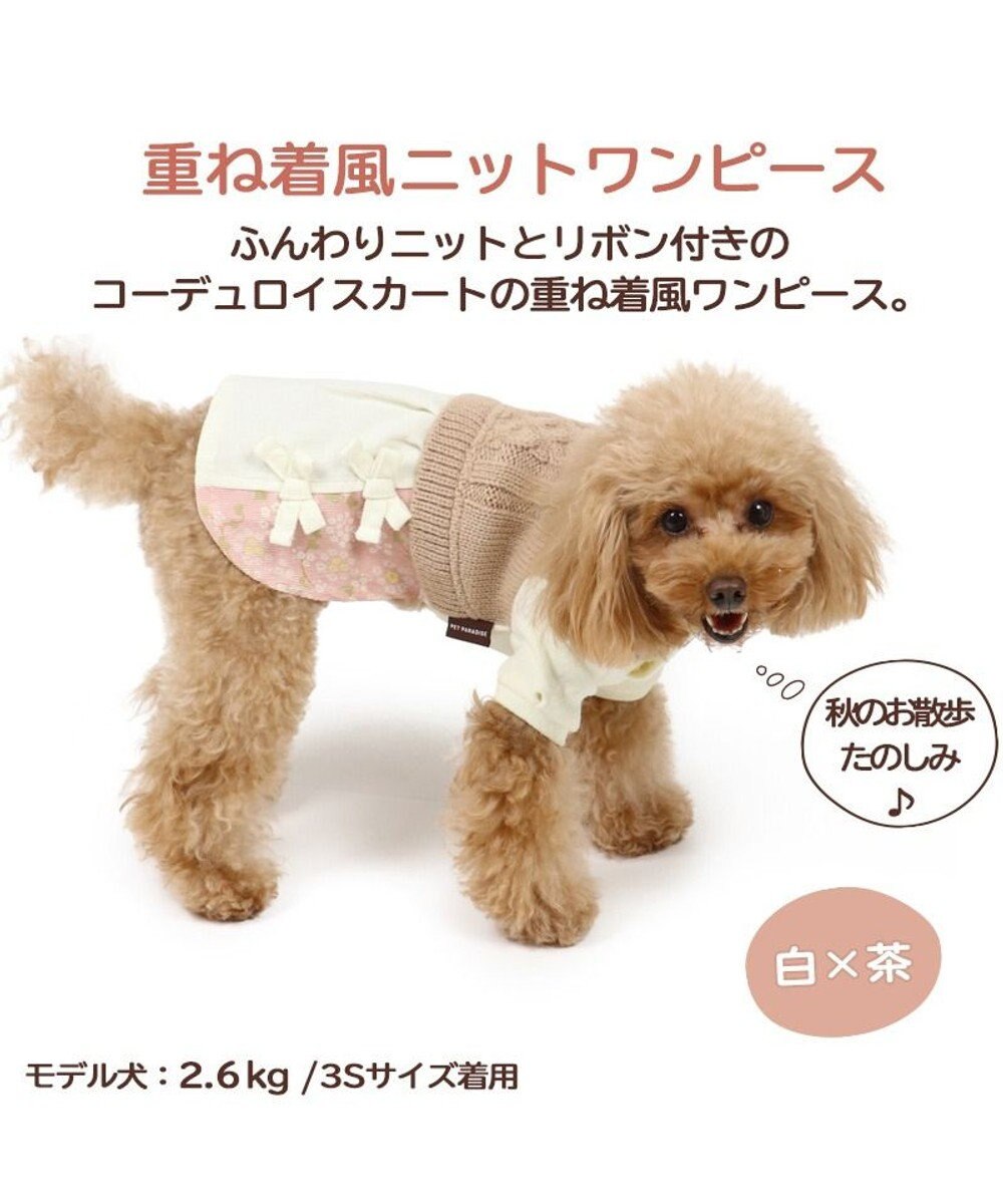 犬 服 ニット ワンピース 小型犬 白 茶 犬服 犬の服 犬 服 ペットウエア ペットウェア ドッグウエア ドッグウェア ベビー 超小型犬 小型 犬 Pet Paradise 通販 雑貨とペット用品の通販サイト マザーガーデン ペットパラダイス 犬 服 ニット ワンピース 小型犬 白 茶 犬服 犬の服 犬 服 ペットウエア ペットウェア ドッグウエア ドッグウェア ベビー 超小型犬 小型 犬 Pet Paradise 通販 雑貨とペット用品の通販サイト マザーガーデン ペットパラダイス