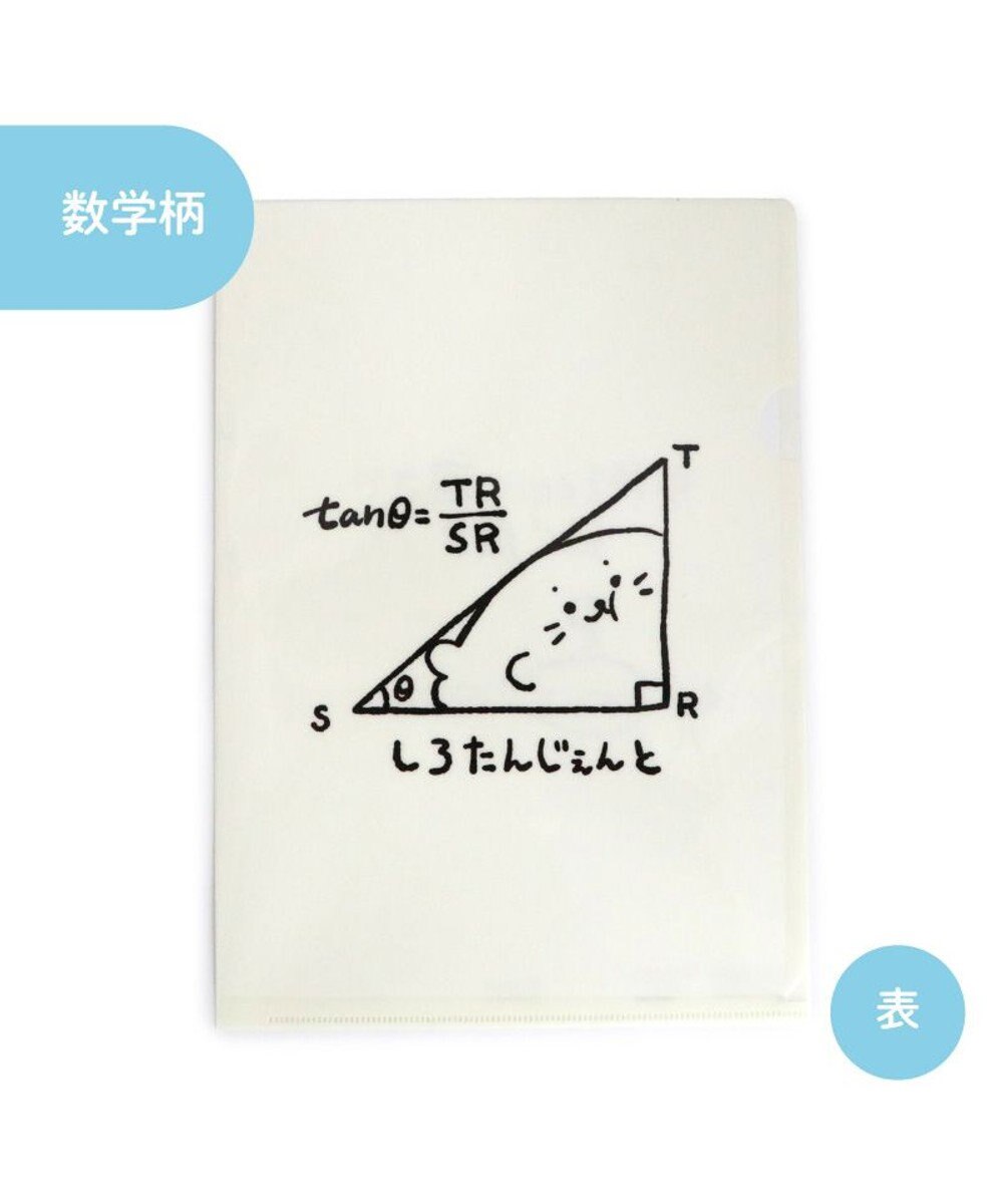 Mother garden しろたん A4クリアファイル 3点セット 《顔ぼんつみつみ/数学/みんなでぴょこ》 