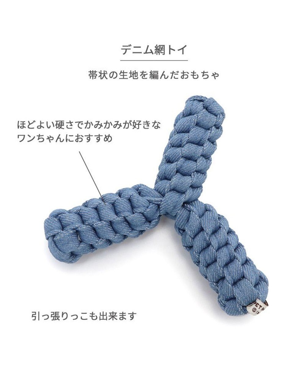 PET PARADISE ペットパラダイス デニムトイ《編み》 