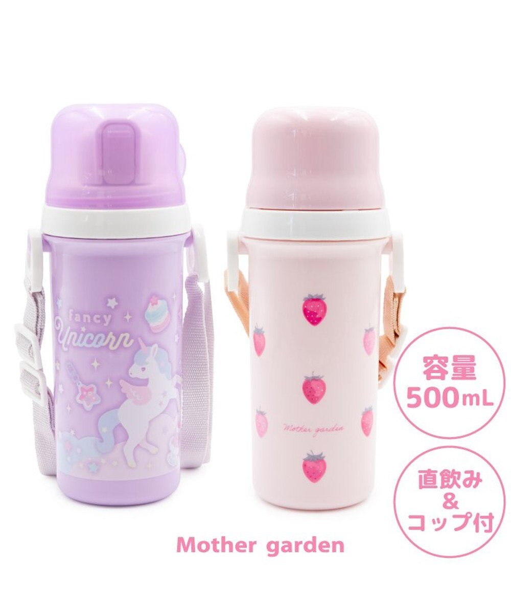 Mother garden マザーガーデン ユニコーン コップ付き水筒  《ファンシー柄》500mL 