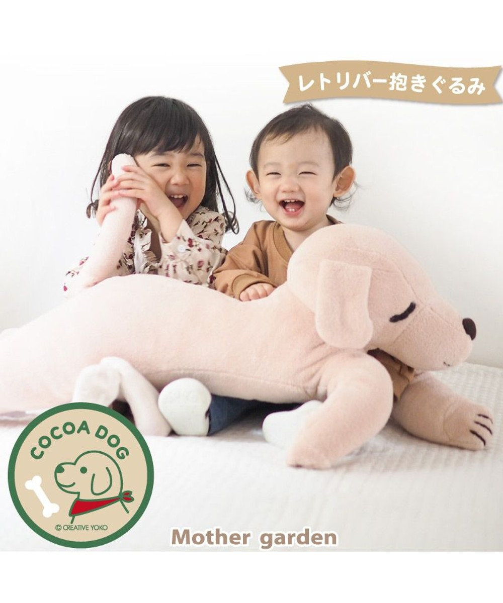 Mother garden マザーガーデン レトリバー 抱きぐるみ クリエイティブヨーコ 40周年 創業祭 記念 復刻商品 ぬいぐるみ 抱き枕 抱きまくら 大きい かわいい 犬 イヌ いぬ 茶色