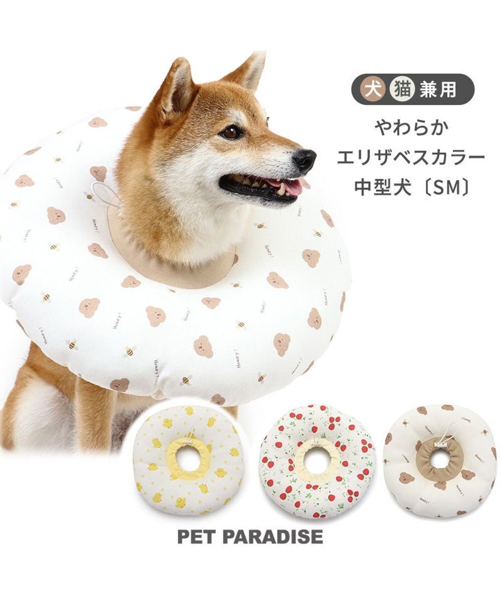犬 ふわふわ エリザベスカラー ｓｍ いちご くま ひよこ Pet Paradise 通販 雑貨とペット用品の通販サイト マザーガーデン ペットパラダイス