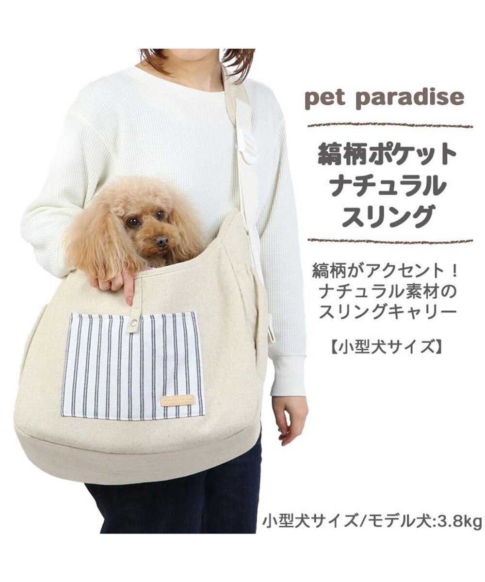 犬 猫 キャリー スリング キャリーバッグ 小型犬 チュラル キャリーケース ショルダー おしゃれ かわいい 猫 Pet Paradise 通販 雑貨とペット用品の通販サイト マザーガーデン ペットパラダイス 犬 猫 キャリー スリング キャリーバッグ 小型犬 チュラル キャリーケース ショルダー おしゃれ かわいい 猫 Pet Paradise 通販 雑貨とペット用品の通販サイト マザーガーデン ペットパラダイス