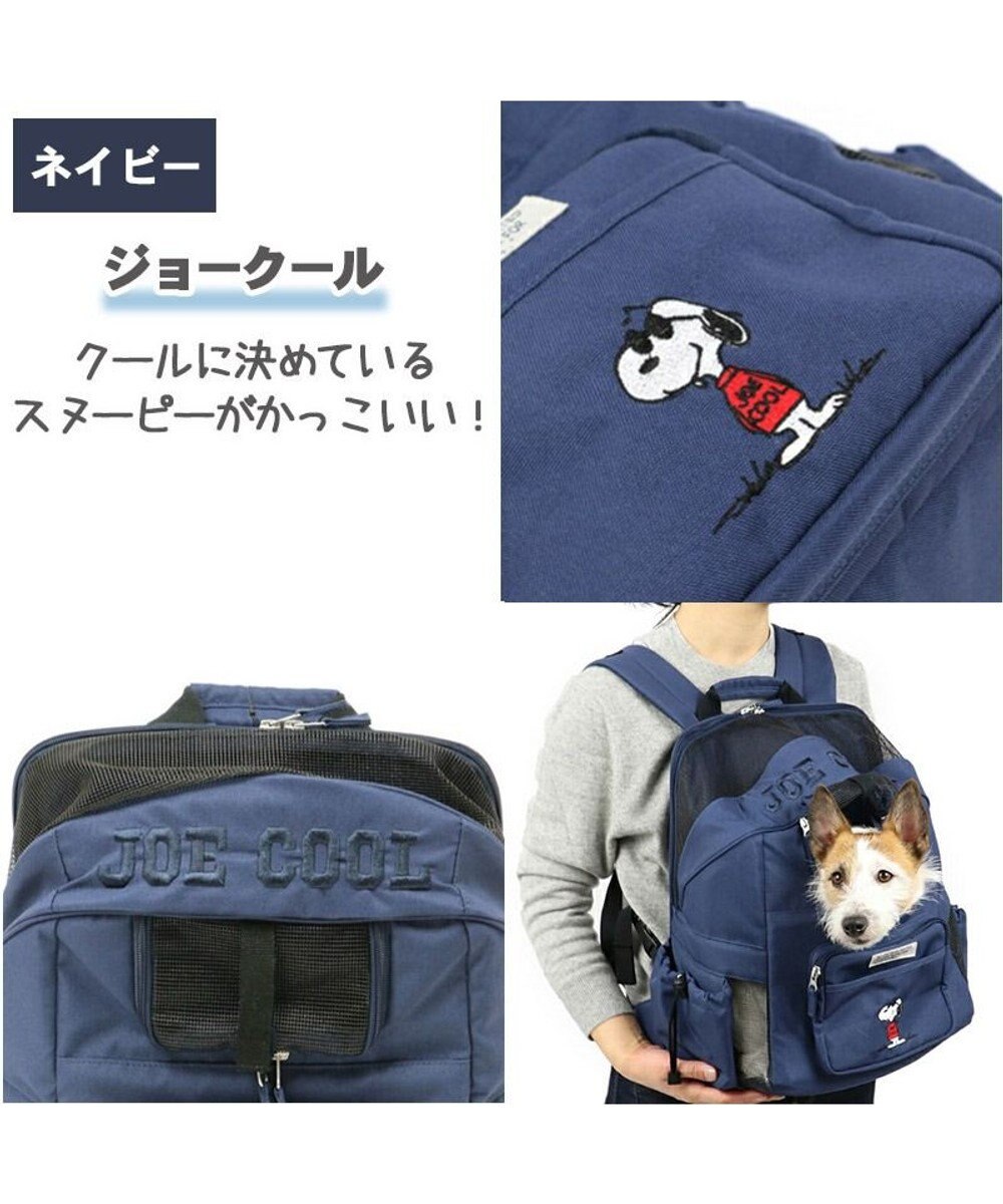 PET PARADISE スヌーピー ハグ＆リュック キャリーバッグ  ネイビー 小型犬 