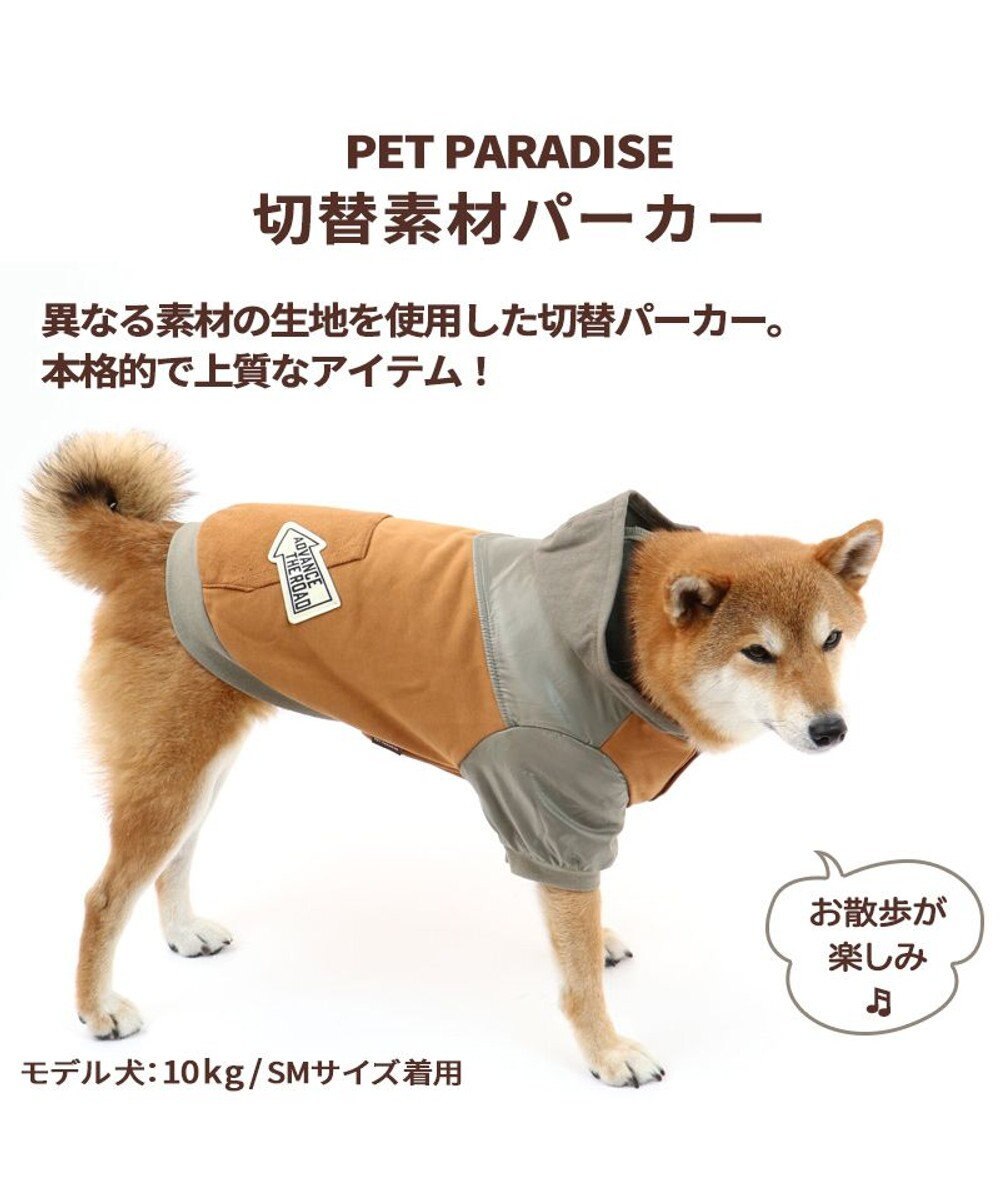 犬 服 パーカー 中 大型犬 切替え ブラウン 犬服 犬の服 犬 服 ペットウエア ペットウェア ドッグウエア ドッグウェア 中型犬 大型犬 Pet Paradise 通販 雑貨とペット用品の通販サイト マザーガーデン ペットパラダイス