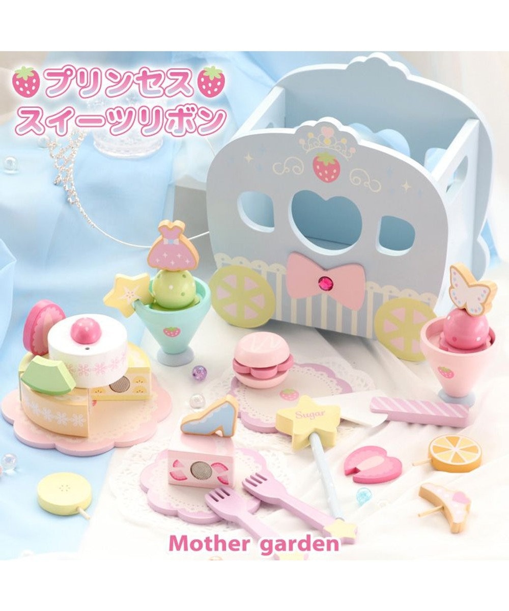 Mother garden マザーガーデン 木製ままごと 野いちご プリンセス スイーツリボンセット 馬車型収納ボックス付き 水色