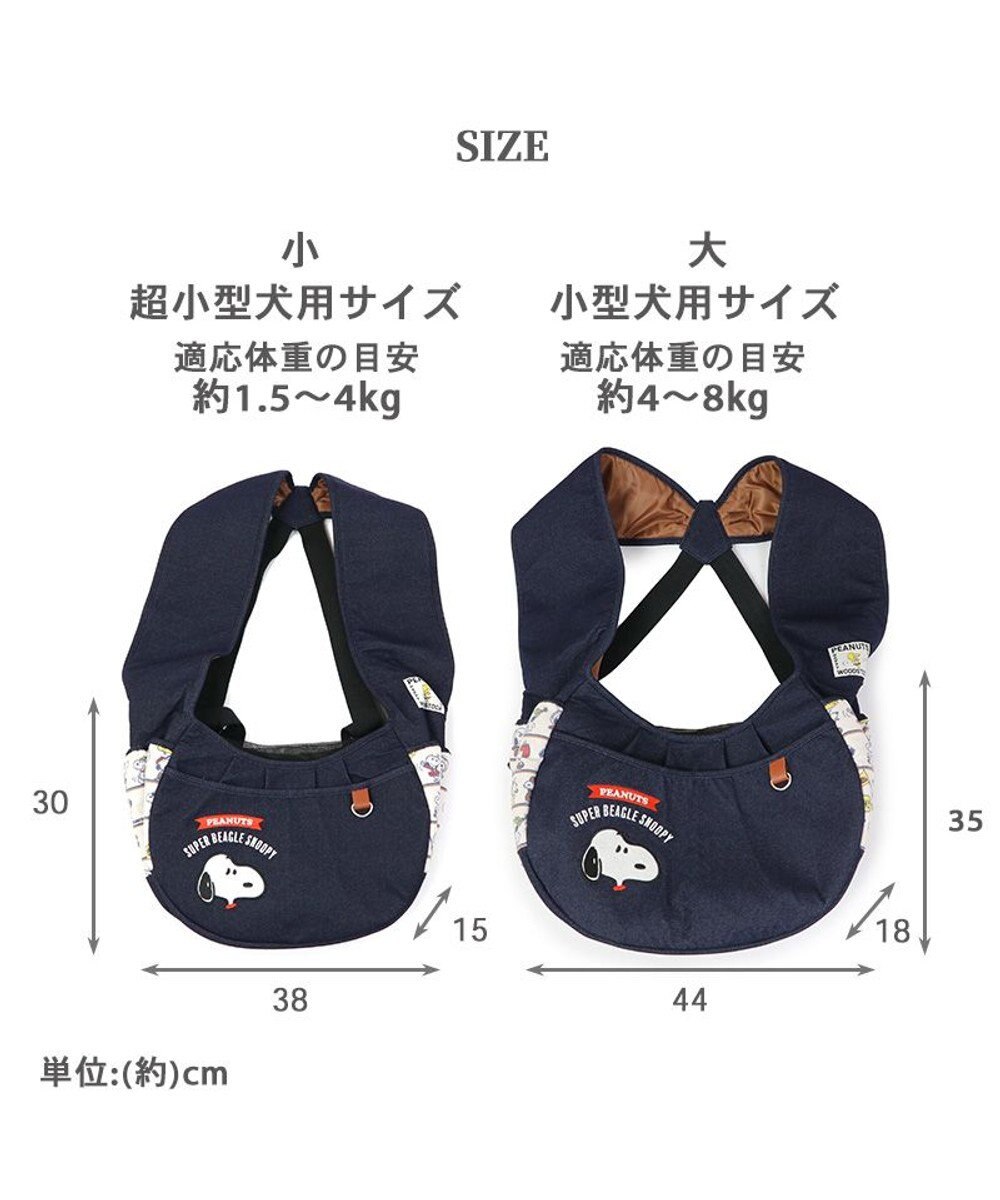 PET PARADISE スヌーピー 変身柄 抱っこ スリング キャリーバッグ【超小型犬】 