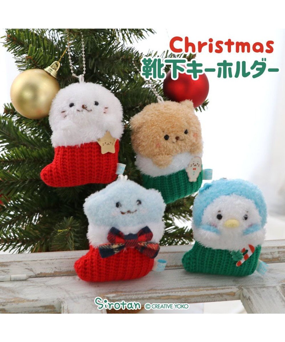 Mother garden しろたん クリスマス靴下キーホルダー 《しぇる》 単品