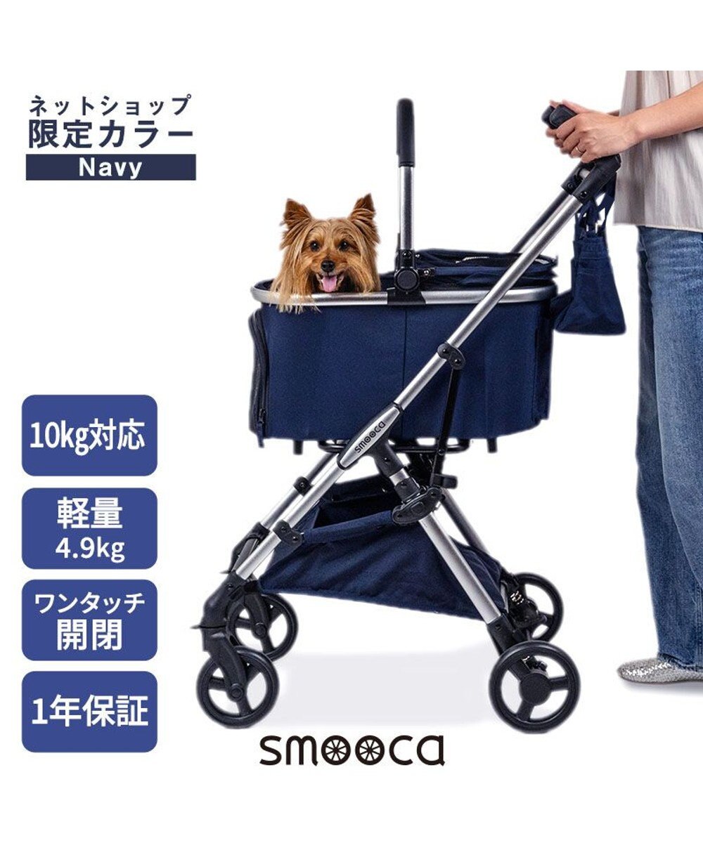 PET PARADISE 【7月中旬お届け】ネットショップ限定カラー smooca mini ペットカート 《ネイビー》 ネイビー