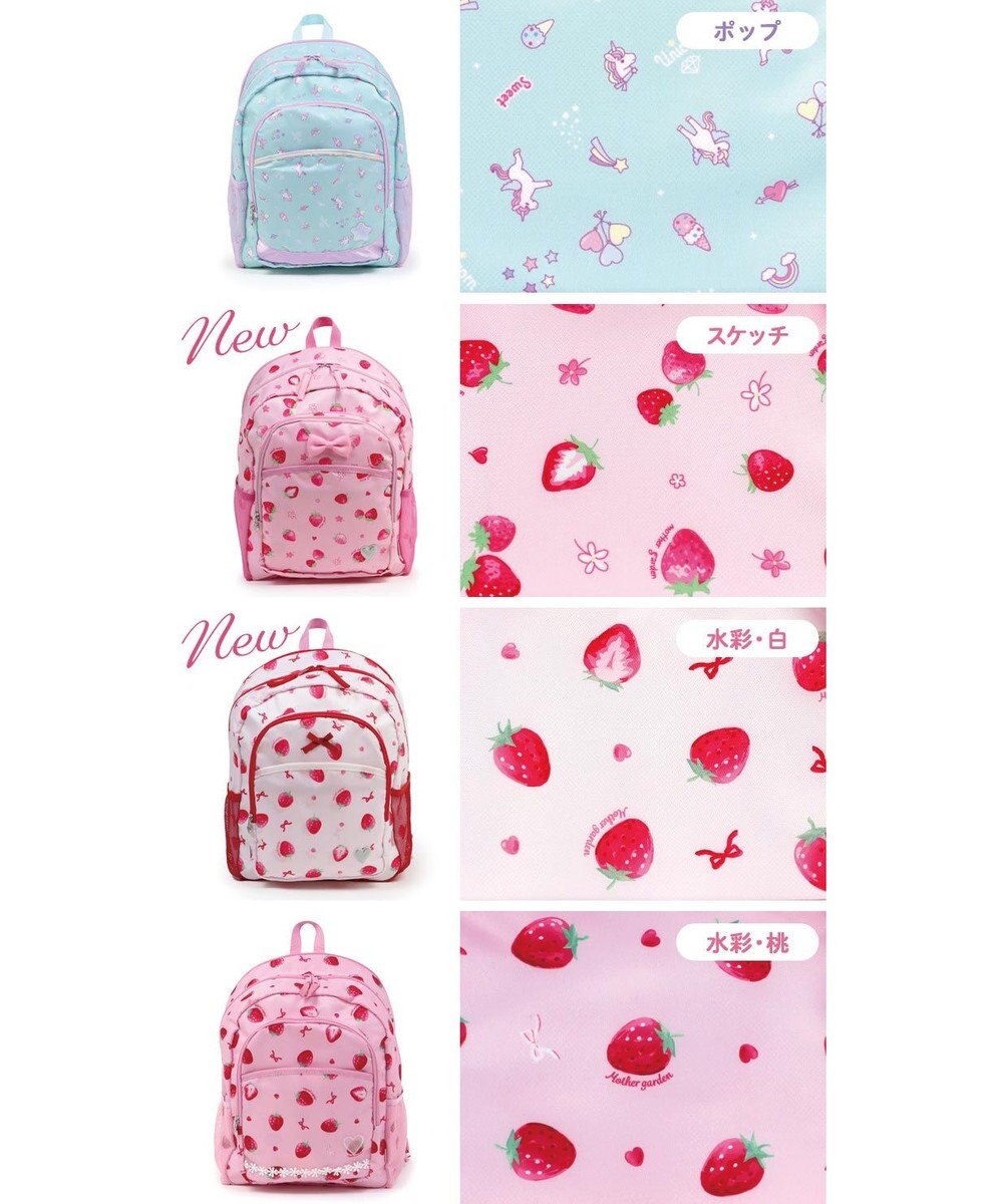 Mother garden マザーガーデン 子供用 リュックサック 【Ｌサイズ 】《 ユニコーン / 野いちご 》 