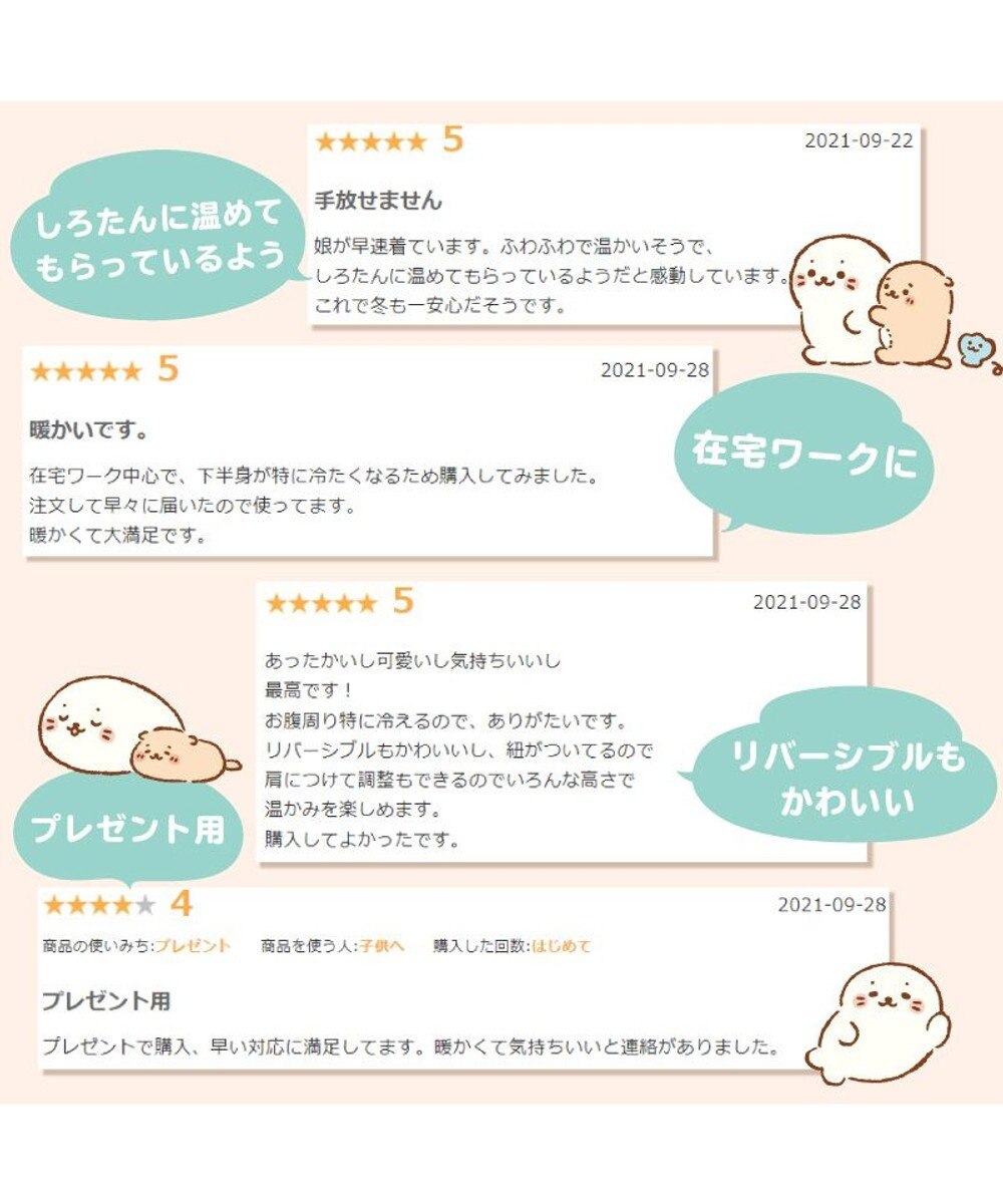 しろたん しろもこ ロール ブランケット リバーシブル ひざ掛け 着る毛布 ルームガウン ルームウェア 着ぐるみ あざらし アザラシ かわいい 部屋着 冬 防寒 あったか もこもこ ふわふわ モコモコ 大人 子供 マザーガーデン Mother Garden 通販 雑貨とペット用品の しろたん しろもこ ロール ブランケット リバーシブル ひざ掛け 着る毛布 ルームガウン ルームウェア 着ぐるみ あざらし アザラシ かわいい 部屋着 冬 防寒 あったか もこもこ ふわふわ モコモコ 大人 子供 マザーガーデン Mother Garden 通販 雑貨とペット用品の