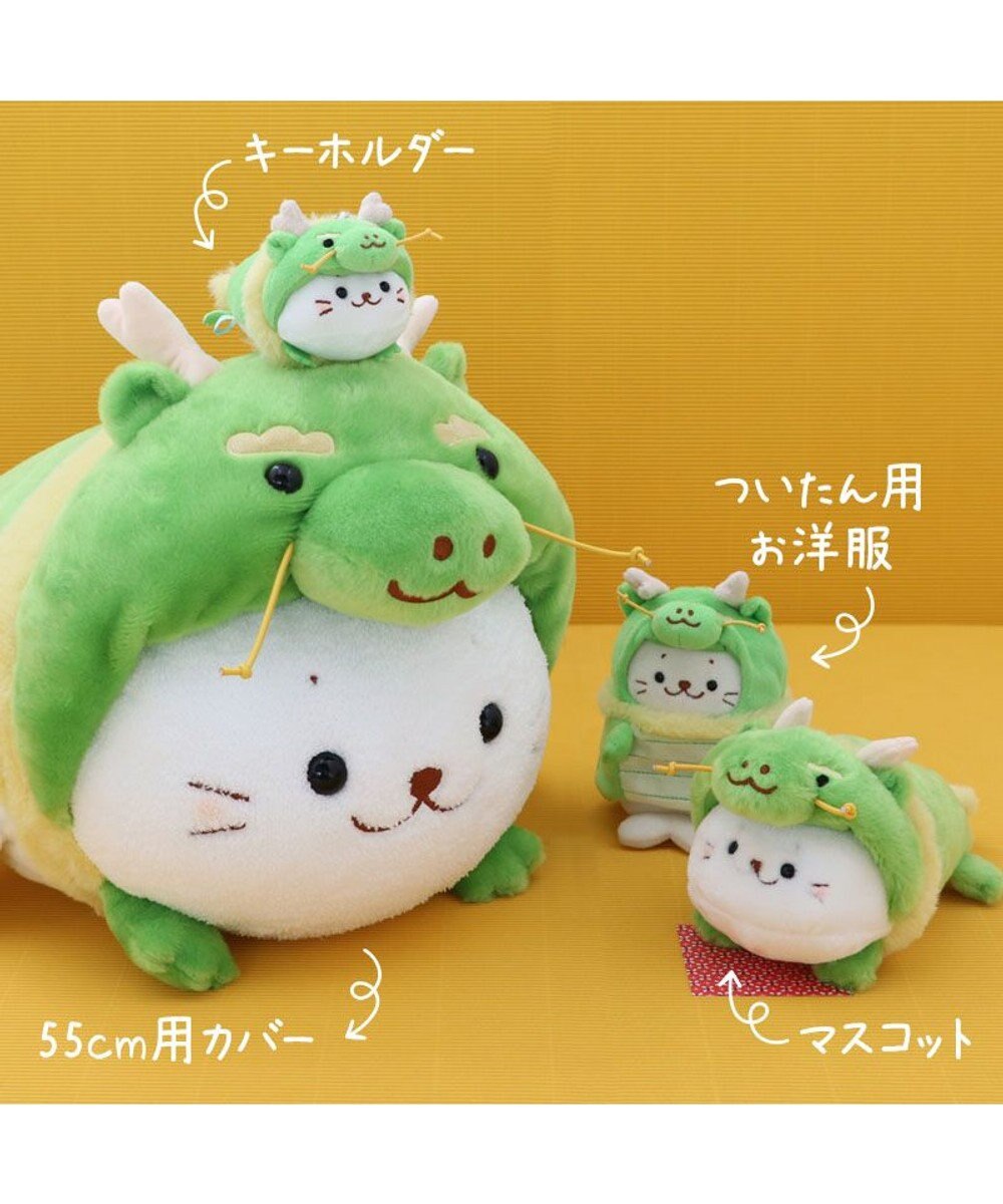 Mother garden しろたん 干支 辰 抱き枕カバー 55cm用 単品 