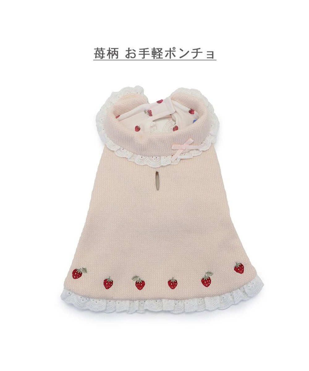 ペットパラダイス お手軽 ポンチョ 《いちご》 小型犬 / PET