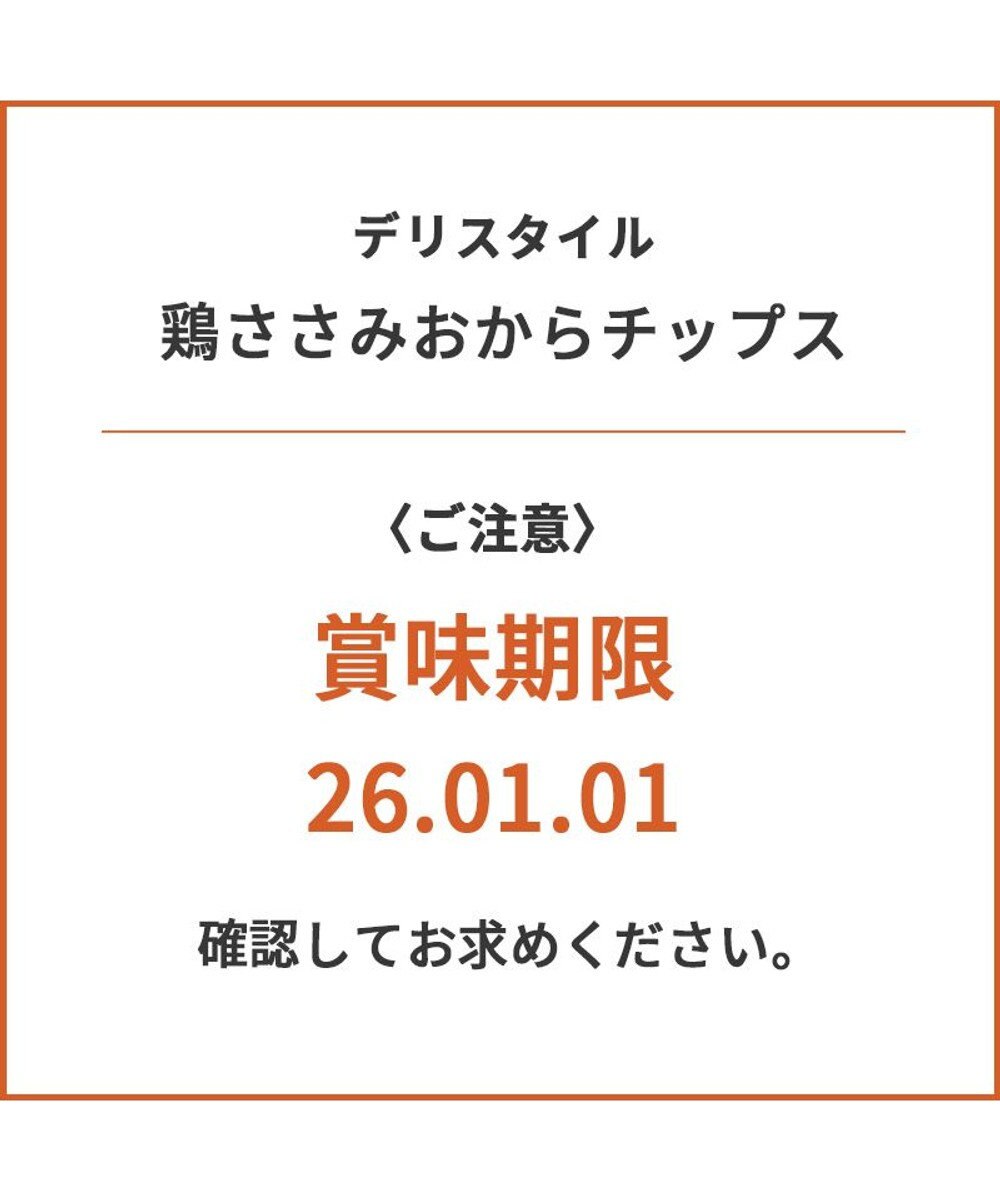 PET PARADISE 【賞味期限が1/1のため 半額】 デリスタイル 鶏ささみおからチップス 