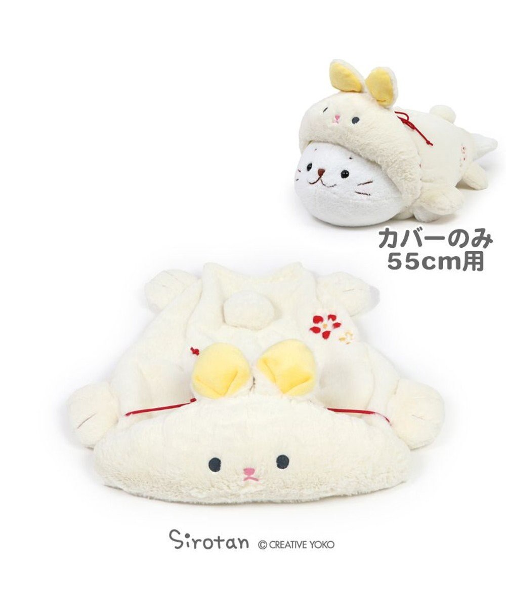 しろたん 抱き枕カバー 55cmサイズ用 白 うさぎ 着せ替えお洋服 干支 兎年 23 単品 Mother Garden 通販 雑貨とペット用品の通販サイト マザーガーデン ペットパラダイス しろたん 抱き枕カバー 55cmサイズ用 白 うさぎ 着せ替えお洋服 干支 兎年 23 単品 Mother Garden 通販 雑貨とペット用品の通販サイト マザーガーデン ペットパラダイス