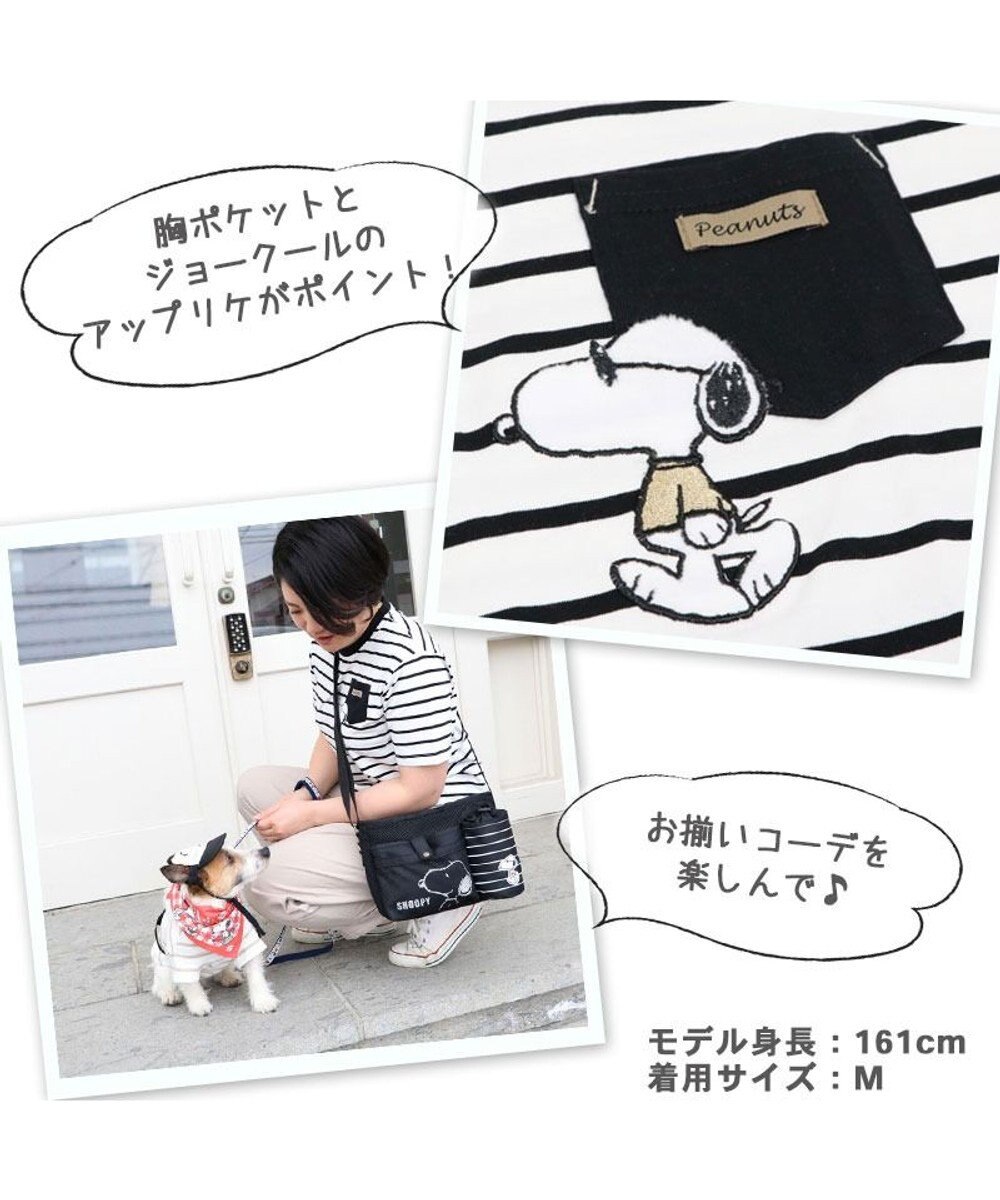スヌーピー お揃い ボーダー tシャツ オーナー用 グッズ ユニセックス 男女 おそろい ドッグウエア リンクコーデ ドッグウェア イヌ おしゃれ かわいい 大人 キャラクター Pet Paradise 通販 雑貨とペット用品の通販サイト マザーガーデン ペットパラダイス スヌーピー お揃い ボーダー tシャツ オーナー用 グッズ ユニセックス 男女 おそろい ドッグウエア リンクコーデ ドッグウェア イヌ おしゃれ かわいい 大人 キャラクター Pet Paradise 通販 雑貨とペット用品の通販サイト マザーガーデン ペットパラダイス