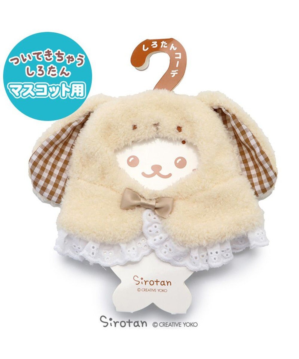 しろたん ついてきちゃうしろたん マスコット 着せ替え服 うさぎポンチョ ついたん ぬいぐるみ きせかえ 服 洋服 ぬいどり ぬい撮り あざらし アザラシ かわいい キャラクター マザーガーデン Mother Garden 通販 雑貨とペット用品の通販サイト マザー しろたん ついてきちゃうしろたん マスコット 着せ替え服 うさぎポンチョ ついたん ぬいぐるみ きせかえ 服 洋服 ぬいどり ぬい撮り あざらし アザラシ かわいい キャラクター マザーガーデン Mother Garden 通販 雑貨とペット用品の通販サイト マザー