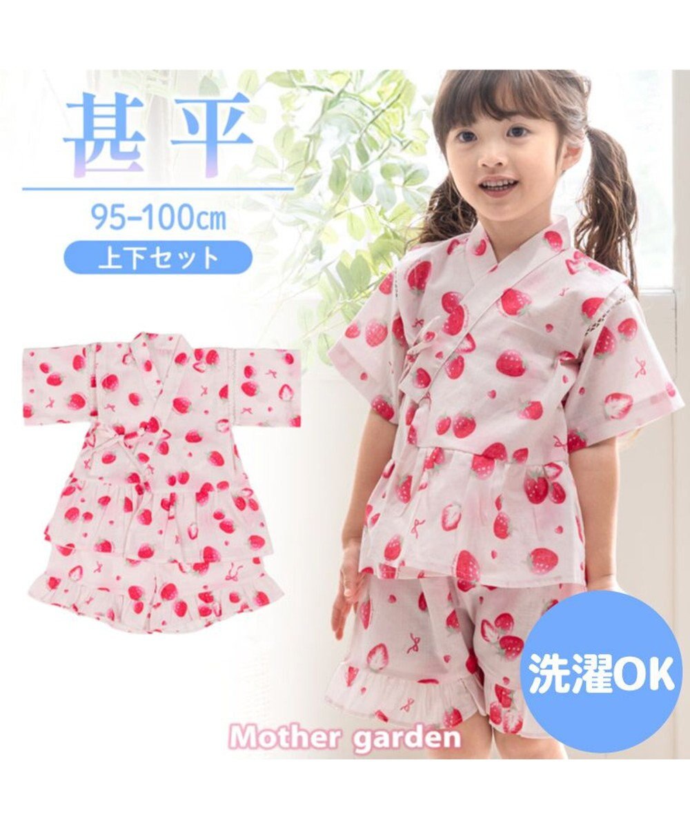 Mother garden 2025 マザーガーデン  野いちご 甚平  《水彩柄》 95～100cm 水彩柄