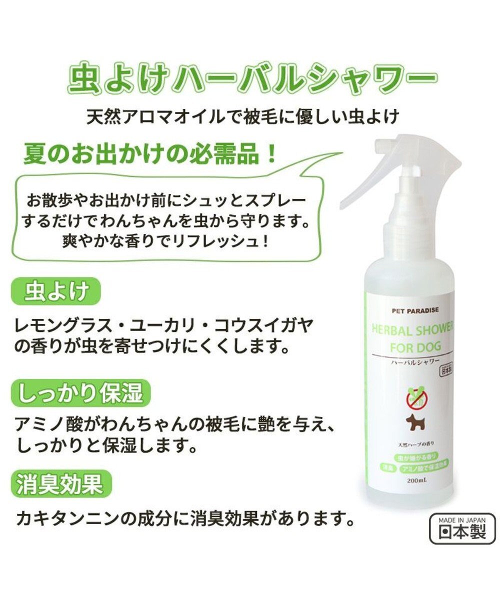 PET PARADISE 2024　ペットパラダイス ハーバルシャワー 200ｍＬ　 