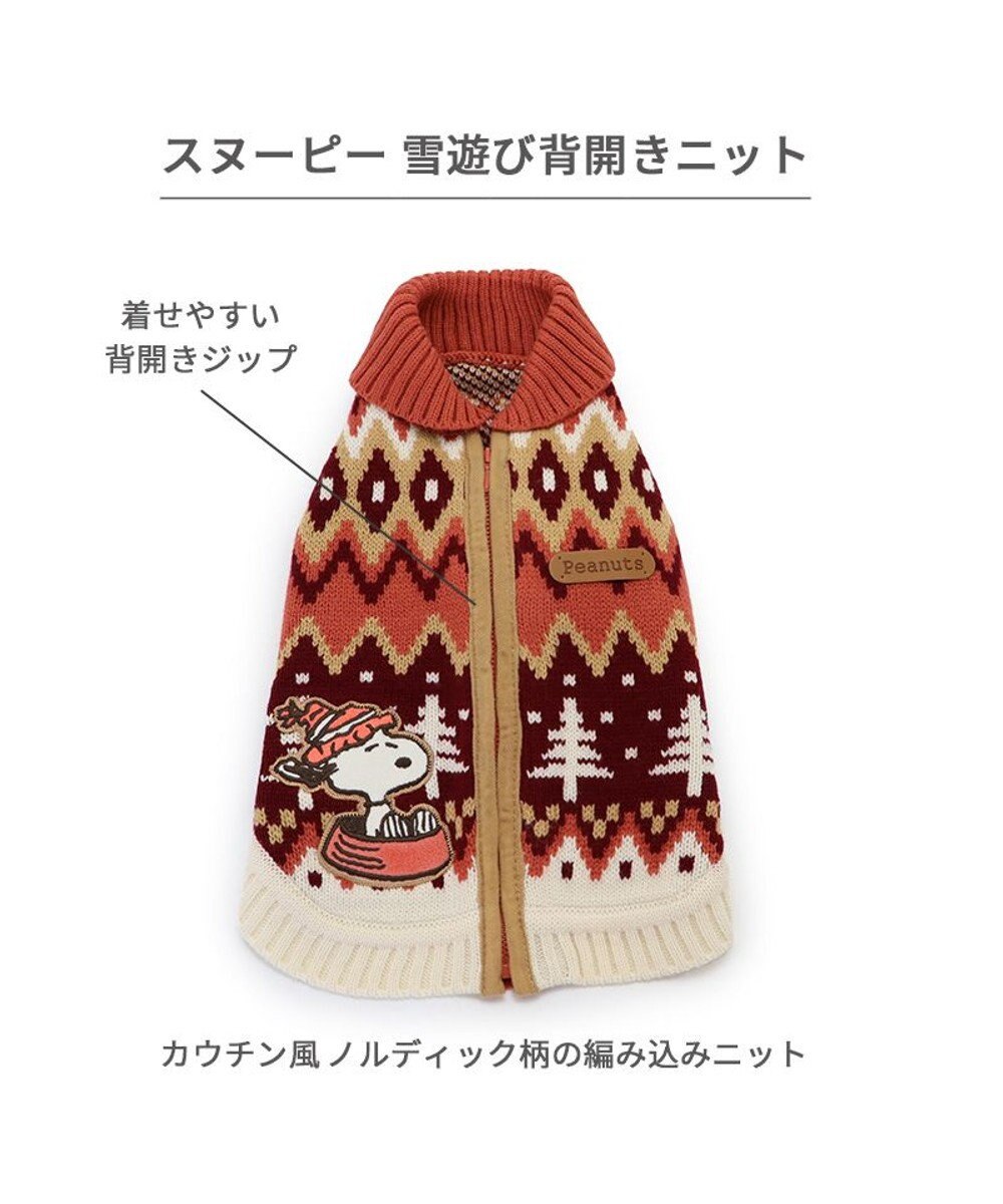 PET PARADISE スヌーピー 背中開き ニット雪遊び柄 《レッド》 中型犬 大型犬