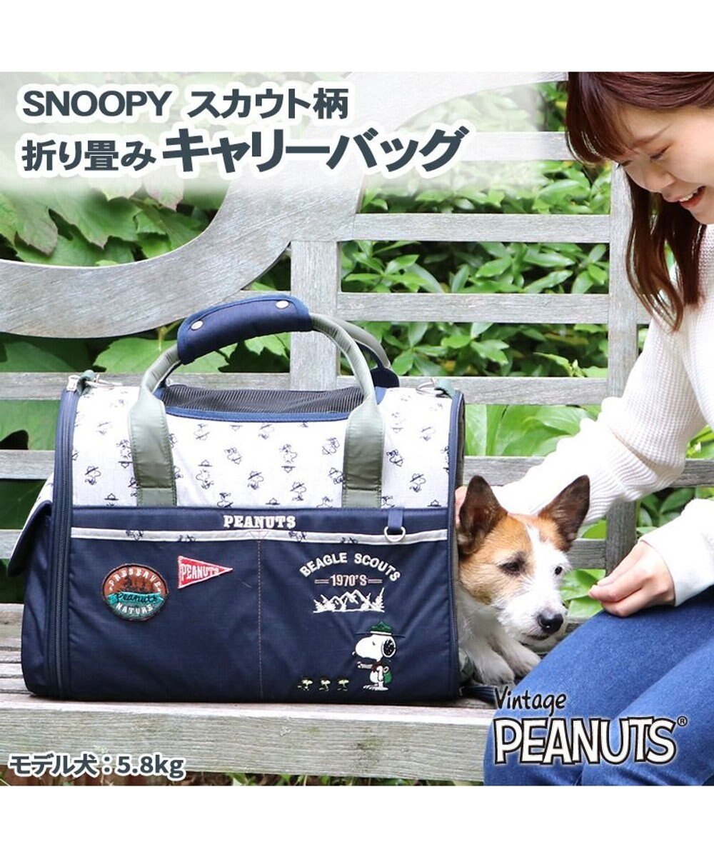 犬用品 ペットグッズ キャリーバッグ ペットパラダイス 犬 猫 キャリー スヌーピー 折畳み キャリーバッグ 小型犬 ビーグル スカウト柄 キャリーバック キャリーケース ショルダー おしゃれ かわいい 猫 キャラクター Pet Paradise 通販 雑貨とペット用品の通販 犬用品 ペットグッズ キャリーバッグ ペットパラダイス 犬 猫 キャリー スヌーピー 折畳み キャリーバッグ 小型犬 ビーグル スカウト柄 キャリーバック キャリーケース ショルダー おしゃれ かわいい 猫 キャラクター Pet Paradise 通販 雑貨とペット用品の通販