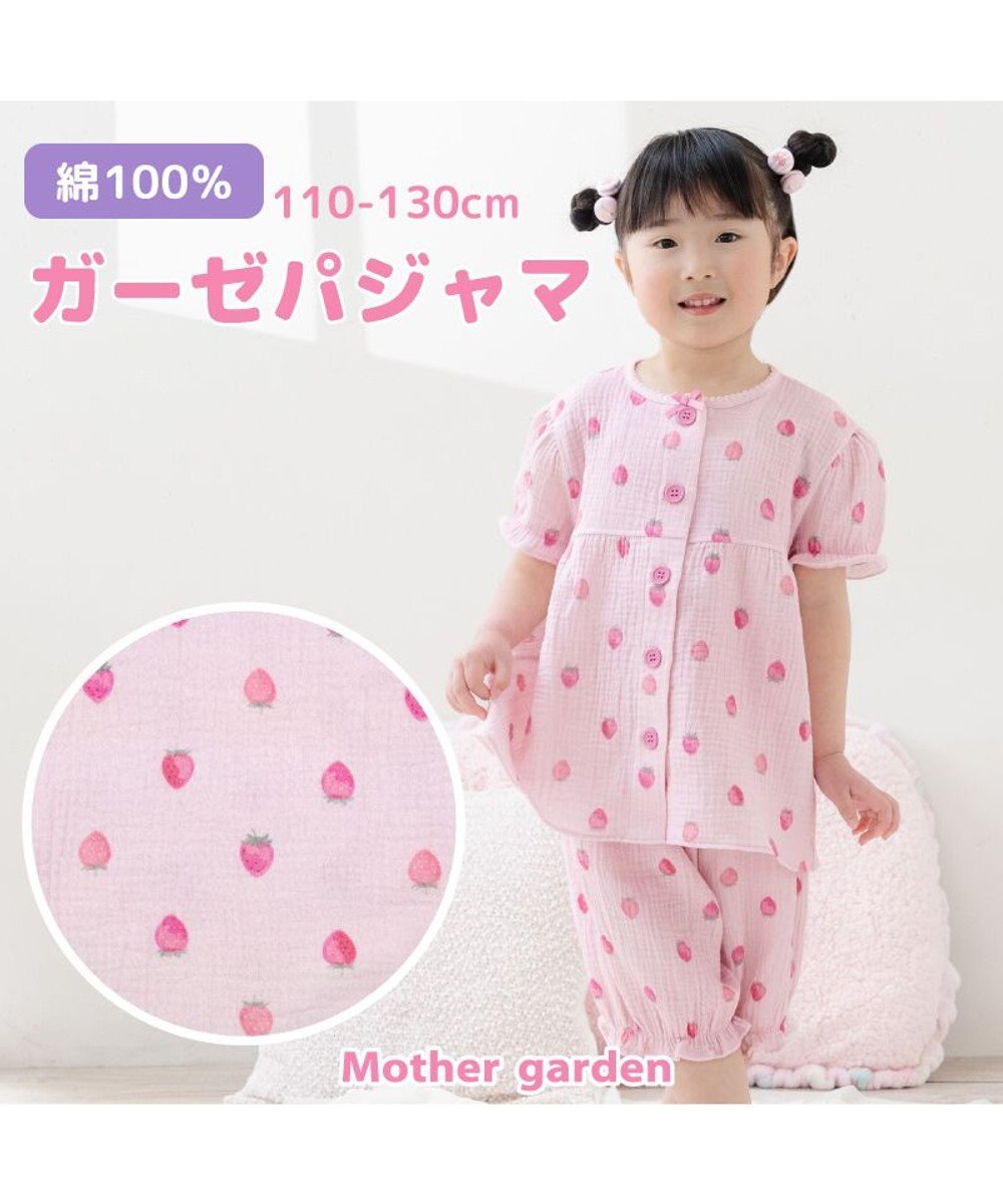 Mother garden マザーガーデン 野いちご ガーゼ パジャマ　110cm /120cm /130cm 
