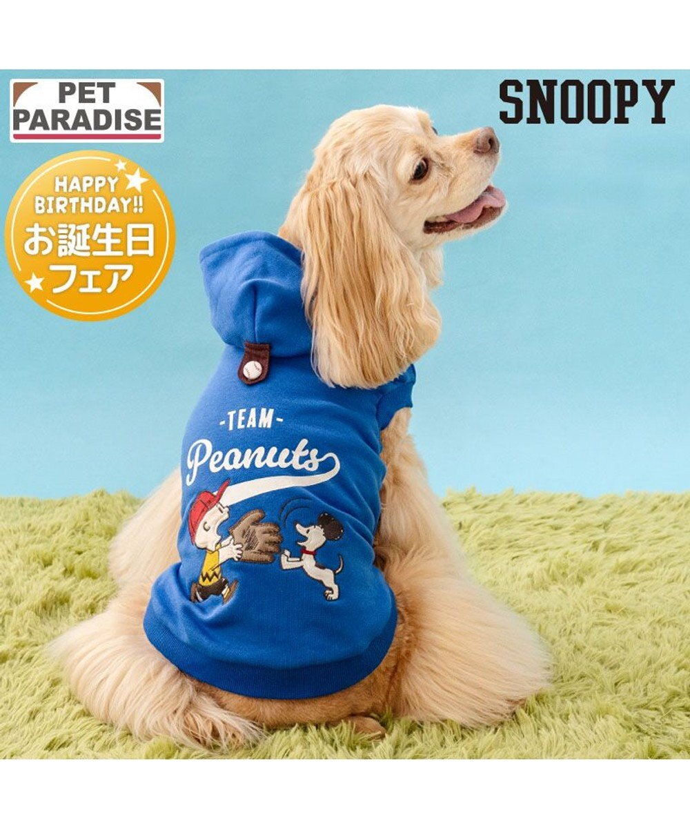 PET PARADISE スヌーピー 野球パーカー 《 ビンテージ 柄》 ブルー 中型犬 大型犬 