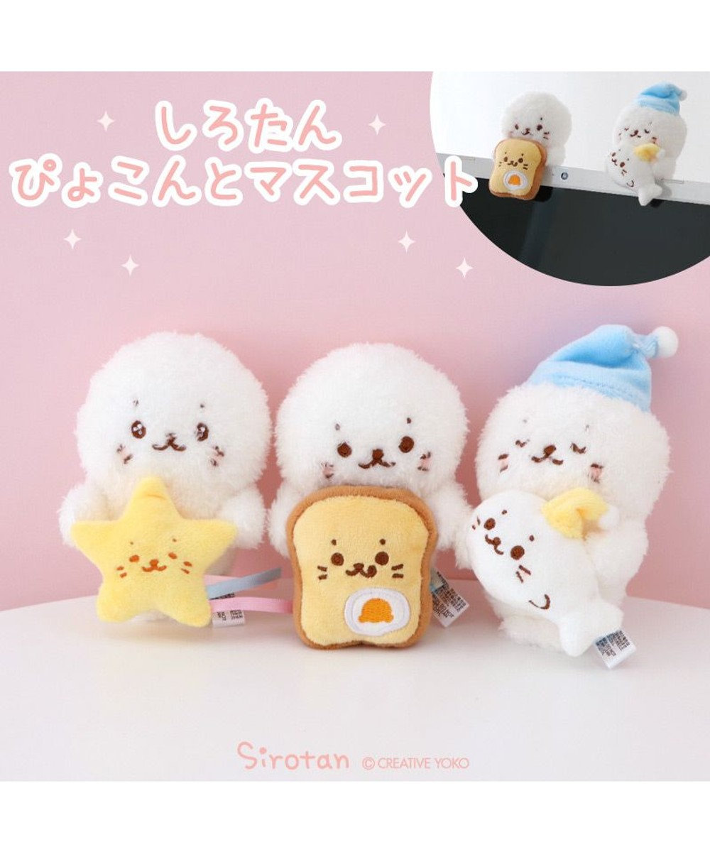 Mother garden しろたん ぴょこんと マスコット 《トースト /  流れ星》【単品】