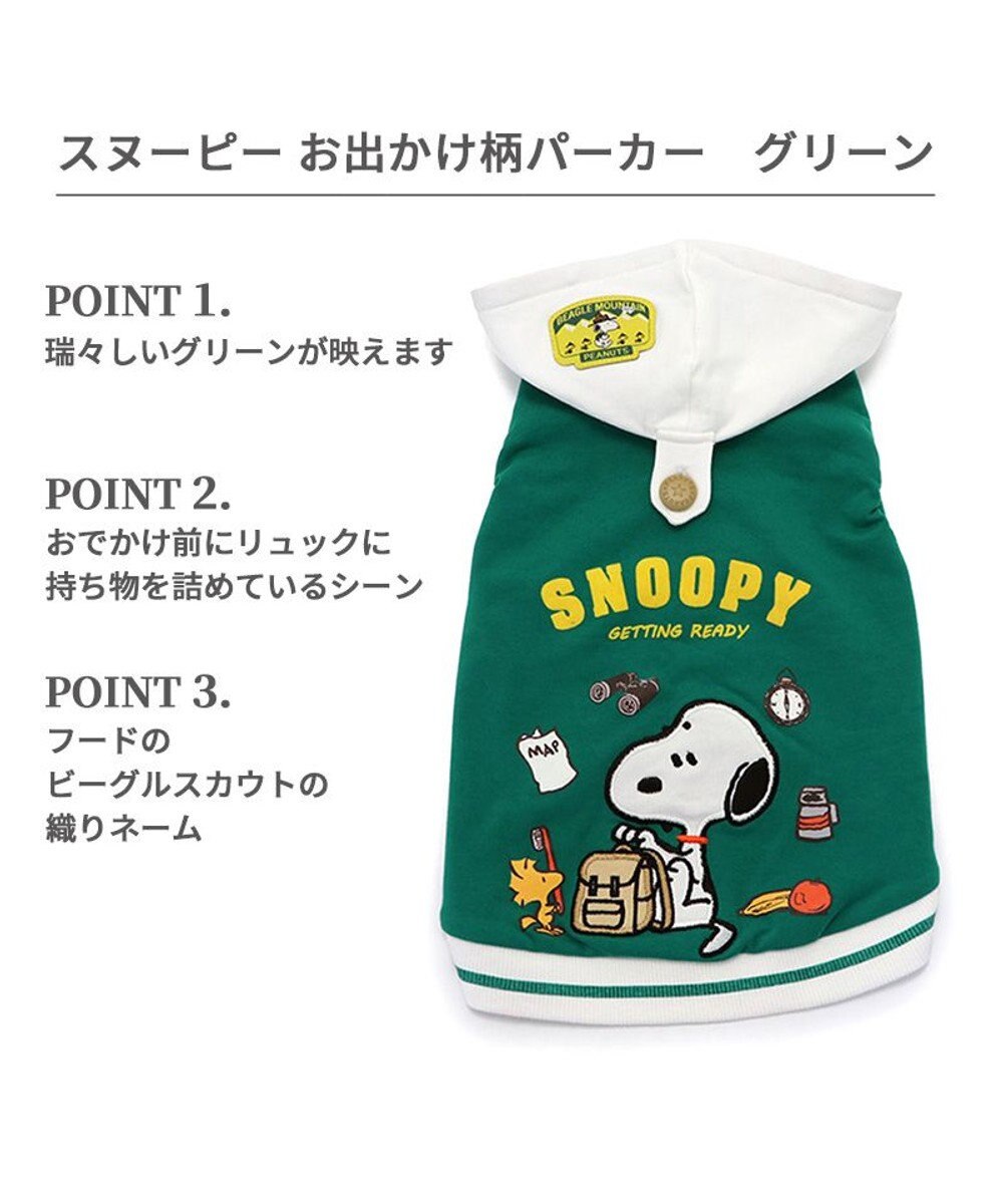 PET PARADISE スヌーピー おでかけ柄 パーカー  《グリーン》中型犬 