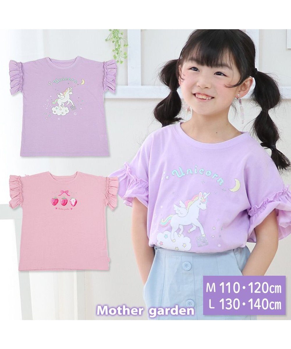 Mother garden マザーガーデン フリル袖 Tシャツ M/L サイズ 100~120cm 120~140cm 《ユニコーン/野いちご》