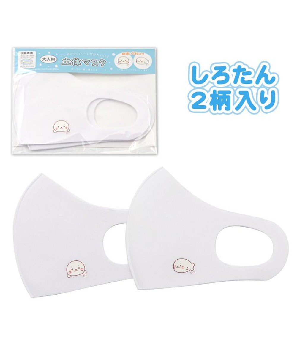 しろたん 洗える ウレタン マスク 大人用 2枚入り ワンポイント 白 かわいい ウレタンマスク 大人用 フィット 耳が痛くならない 快適 通勤 花粉 かぜ対策 しろたん らっこいぬ あざらし キャラクター マザーガーデン Mother Garden 通販 雑貨とペット用品の しろたん 洗える ウレタン マスク 大人用 2枚入り ワンポイント 白 かわいい ウレタンマスク 大人用 フィット 耳が痛くならない 快適 通勤 花粉 かぜ対策 しろたん らっこいぬ あざらし キャラクター マザーガーデン Mother Garden 通販 雑貨とペット用品の