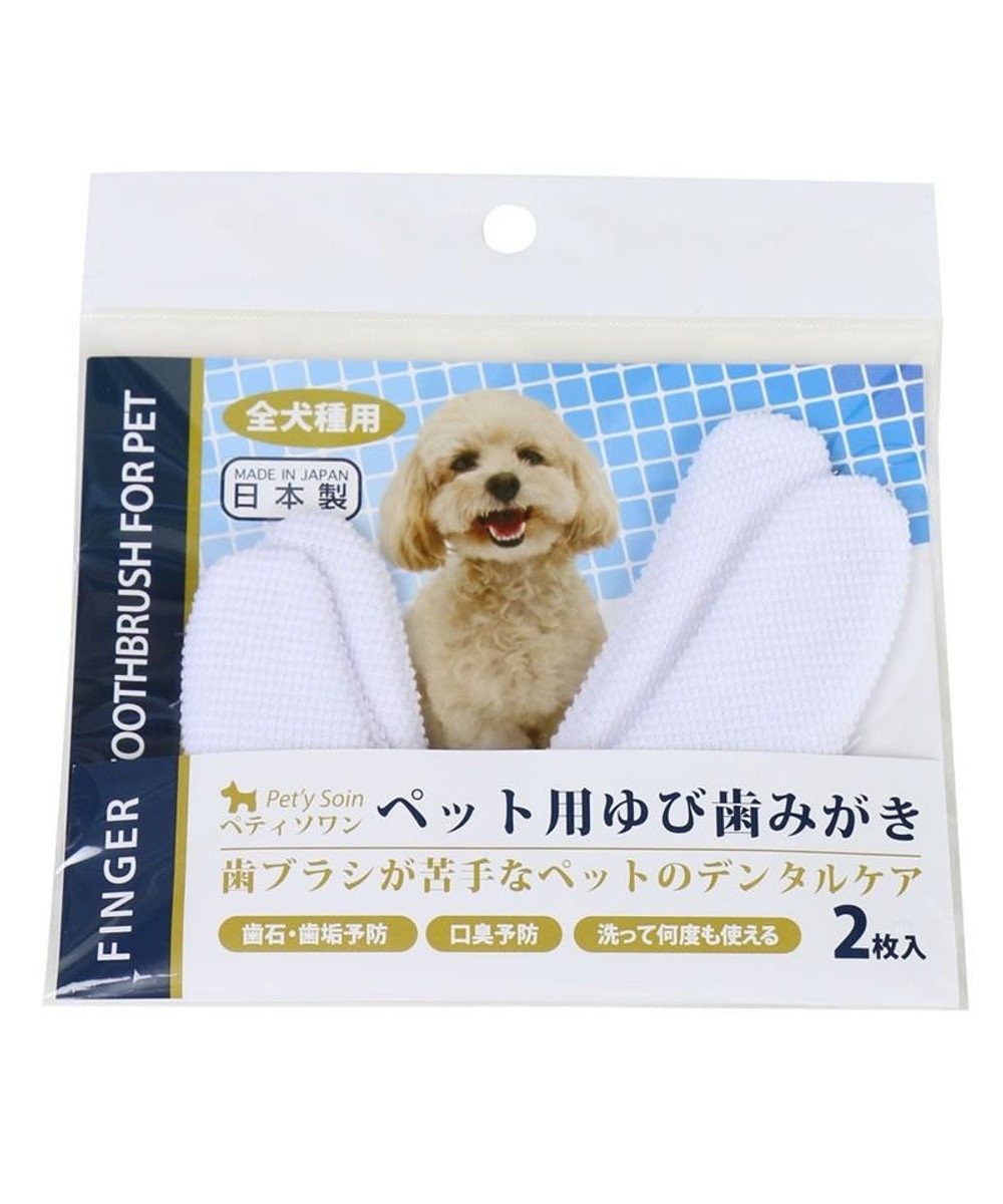 PET PARADISE ペットパラダイス 犬 歯磨き ペット用 ゆび歯みがき（２枚入） 白~オフホワイト