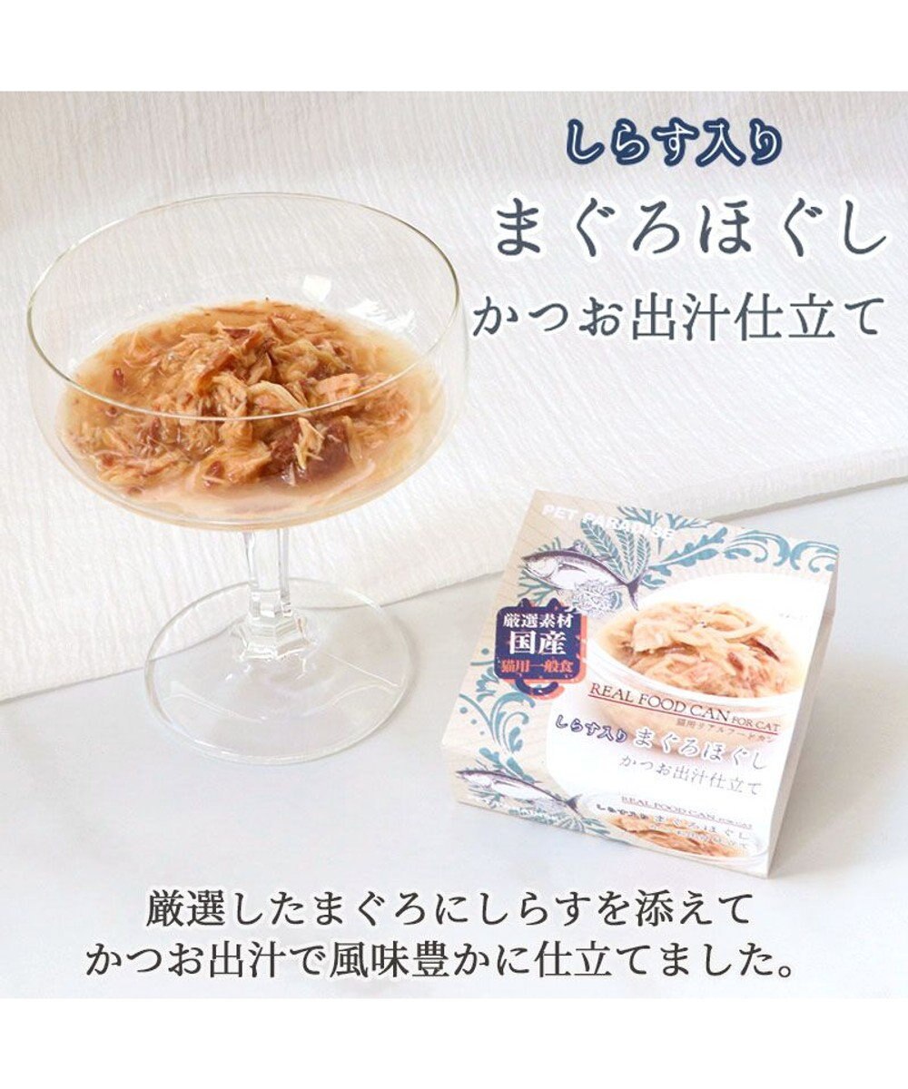 PET PARADISE 【24個セット】 猫缶 まとめ買い キャットフード まぐろほぐし 75g×24  《しらす/ 紅鮭 /ほたて》