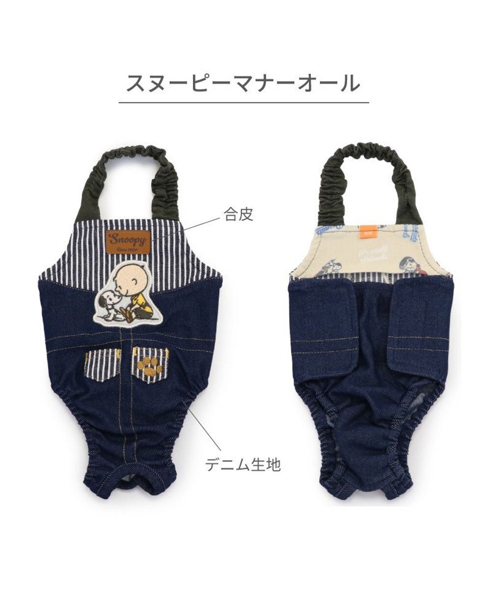 PET PARADISE スヌーピー makokoro マナーオール 《フレンズ柄》 小型犬 