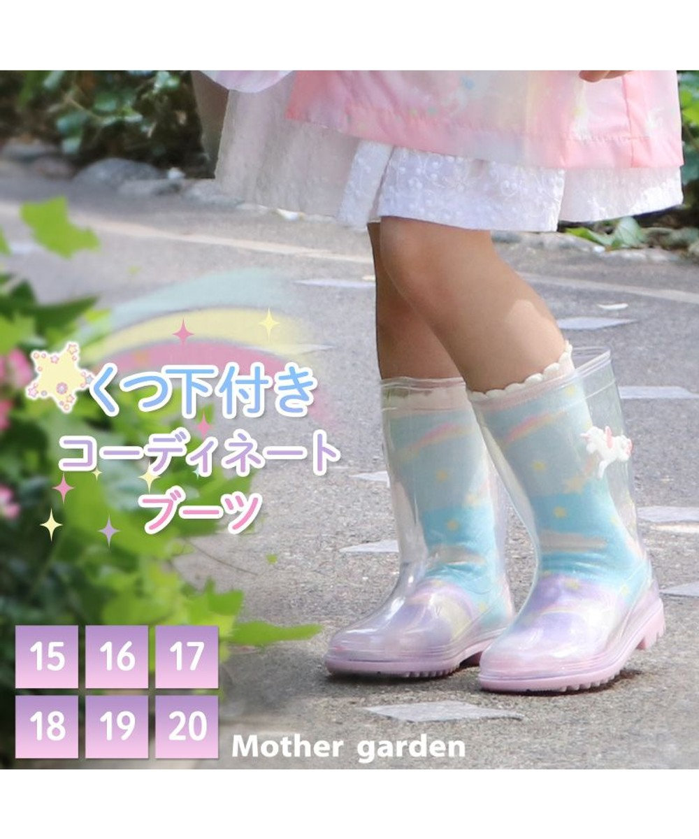 Mother garden マザーガーデン ユニコーン キッズ 長靴 靴下セット 《レインボー柄》 15/16/17/18/19/20cm ピンク（淡）