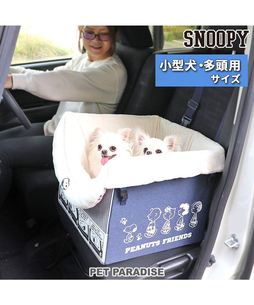 PET PARADISE スヌーピー ドライブ ボックス【小型犬・多頭用】 紺（ネイビー・インディゴ）