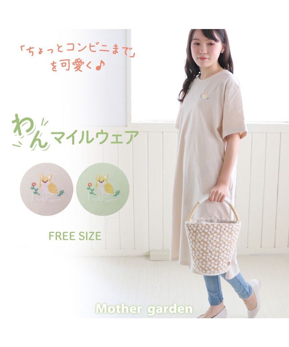 Mother garden ふわんこ　コーギー わんマイルウェア ロング Ｔシャツ ベージュ