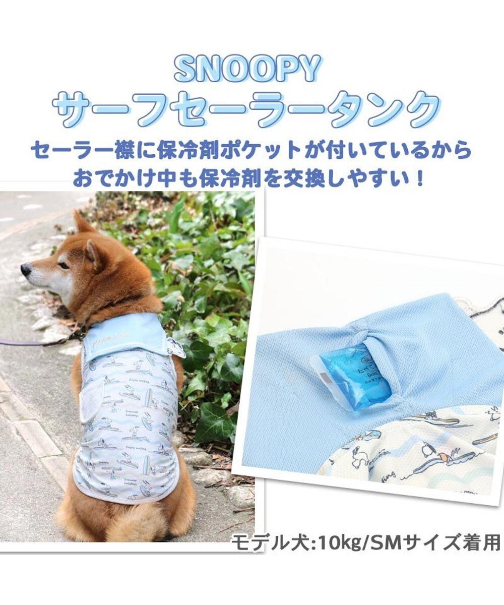 犬 夏服 ひんやり クール 保冷剤付き スヌーピー タンクトップ 中型犬 セーラー ポケットクールグッズ ペットウエア ドッグウエア ドッグウェア イヌ おしゃれ かわいい ひんやり 夏 涼感 冷却 吸水速乾 キャラクター Pet Paradise 通販 雑貨とペット用品の 犬 夏服 ひんやり クール 保冷剤付き スヌーピー タンクトップ 中型犬 セーラー ポケットクールグッズ ペットウエア ドッグウエア ドッグウェア イヌ おしゃれ かわいい ひんやり 夏 涼感 冷却 吸水速乾 キャラクター Pet Paradise 通販 雑貨とペット用品の