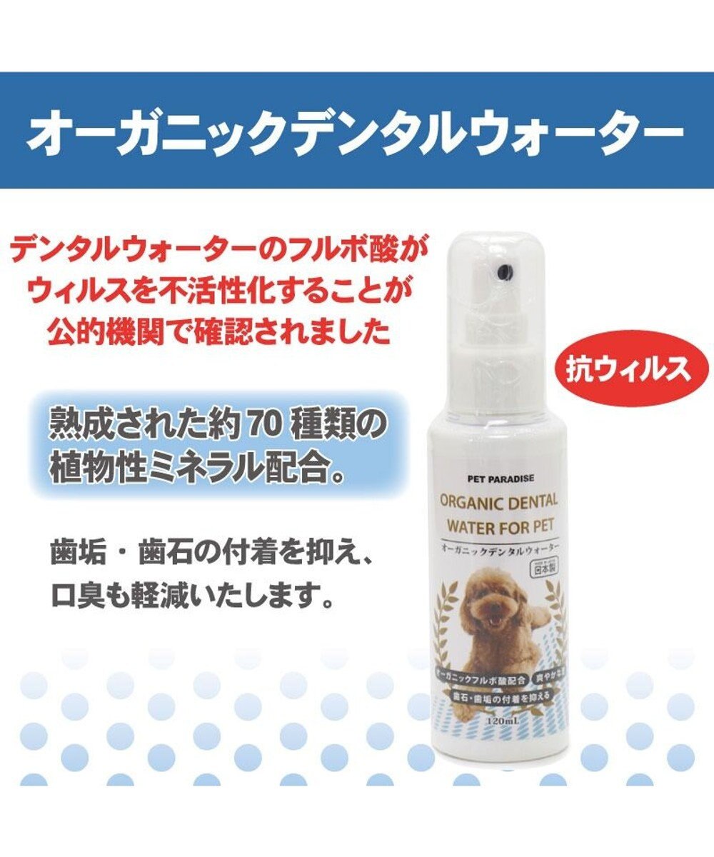 ペット用品 犬 猫 お手入れ ケア用品 ペットパラダイス犬 猫用 オーガニック デンタルウォーター 犬 猫用 1ml 国産 お口ケア 口腔ケア Pet Paradise 通販 雑貨とペット用品の通販サイト マザーガーデン ペットパラダイス ペット用品 犬 猫 お手入れ ケア用品 ペットパラダイス犬 猫用 オーガニック デンタルウォーター 犬 猫用 1ml 国産 お口ケア 口腔ケア Pet Paradise 通販 雑貨とペット用品の通販サイト マザーガーデン ペットパラダイス