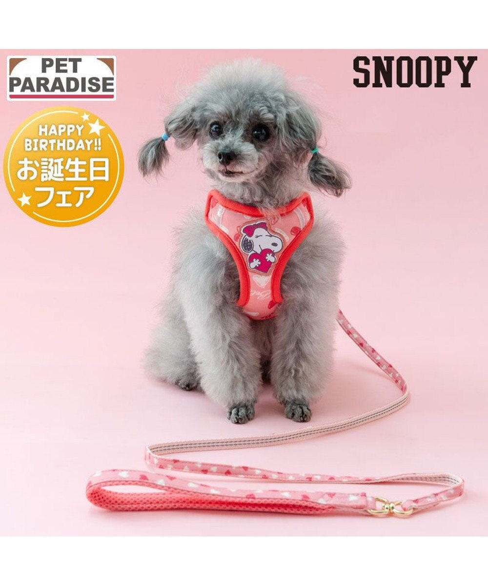 PET PARADISE スヌーピー リード付きハーネス 《ハートベル》 ３Ｓ 