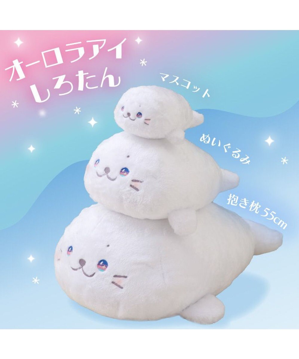 しろたん マスコット 22cm 《オーロラアイ》 単品 / Mother garden | 【通販】雑貨とペット用品の通販サイト |  マザーガーデン＆ペットパラダイス