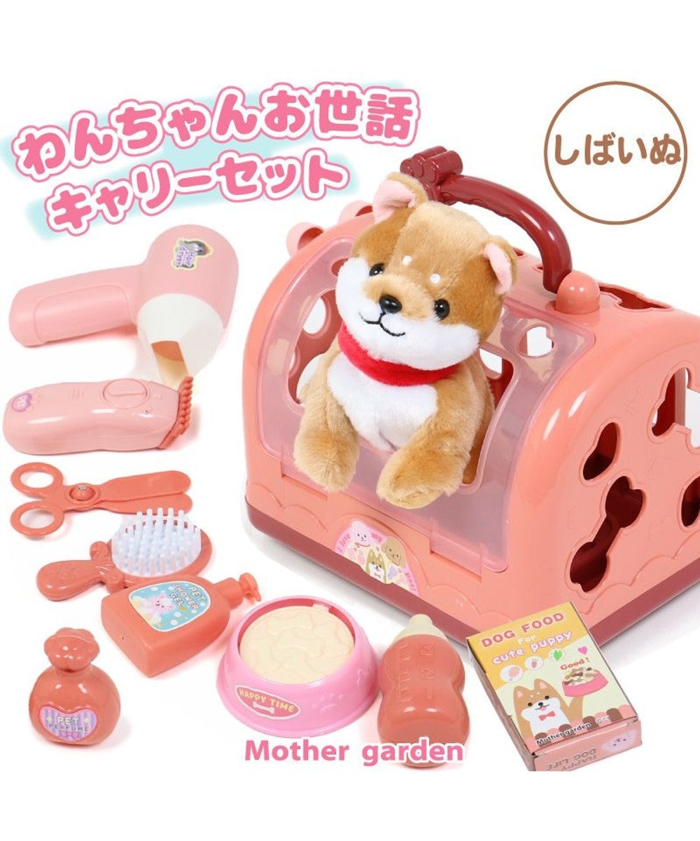 Mother garden マザーガーデン わんちゃん お世話 キャリーセット トリミングセット付き