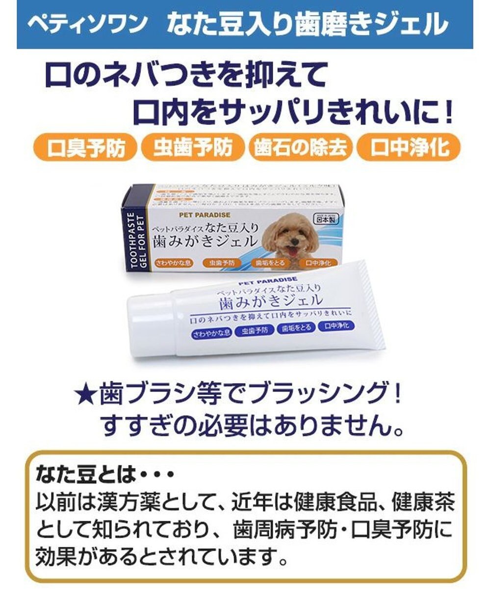 PET PARADISE なた豆入り 歯みがき ジェル(ミルク味) 国産