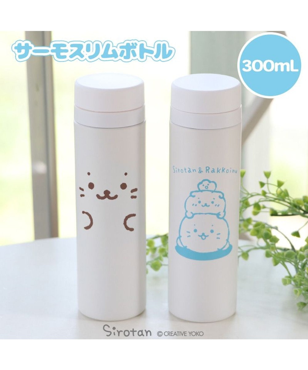しろたん スリム マグボトル 300ml ステンレス 携帯用魔法瓶 ポケットボトル サーモボトル ミニ コンパクト 保冷 保温 水筒 すいとう あざらし アザラシ かわいい キャラクター プレゼント ギフト 父の日 マザーガーデン Mother Garden 通販 雑貨とペット用品の しろたん スリム マグボトル 300ml ステンレス 携帯用魔法瓶 ポケットボトル サーモボトル ミニ コンパクト 保冷 保温 水筒 すいとう あざらし アザラシ かわいい キャラクター プレゼント ギフト 父の日 マザーガーデン Mother Garden 通販 雑貨とペット用品の