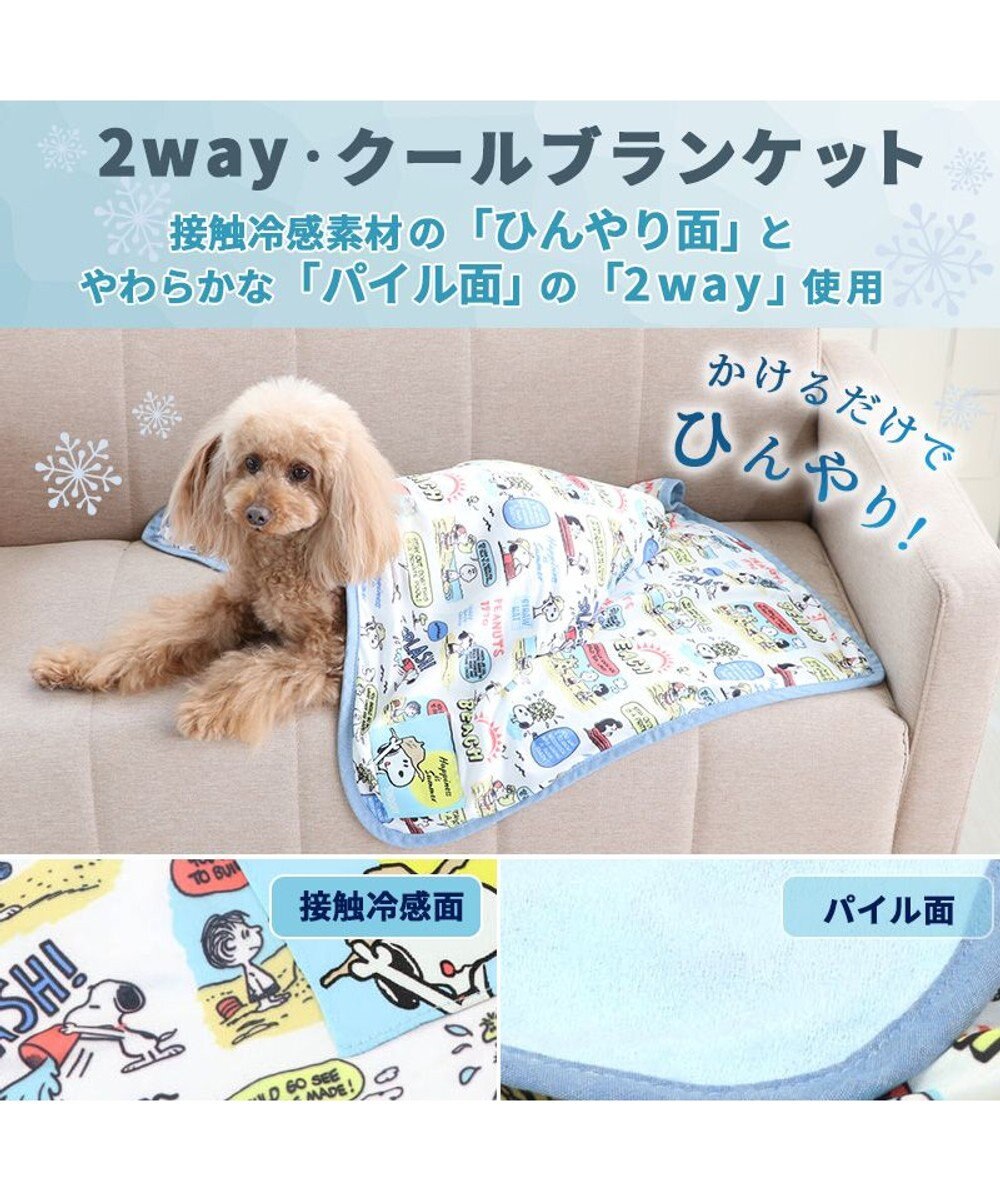 犬 春夏 クール 接触冷感 スヌーピー ブランケット (90×60cm) ハッピーサマー 毛布 ひざ掛け ひんやり ひんやり 夏 冷却 冷感, 水色,  -