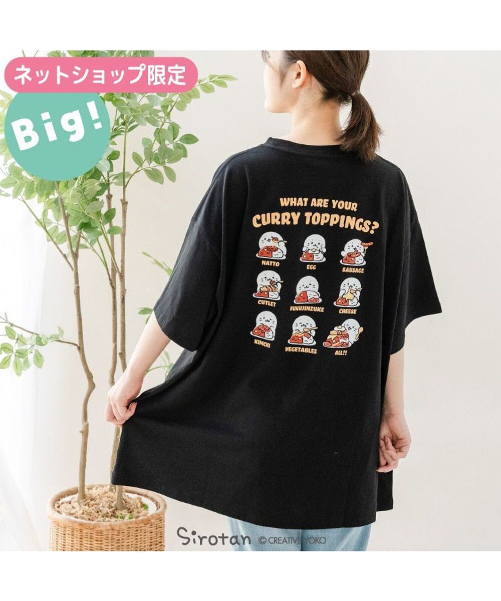 Mother garden しろたん ビッグTシャツ 半袖 《カレーナイス！》ユニセックス フリーサイズ ネットショップ限定 