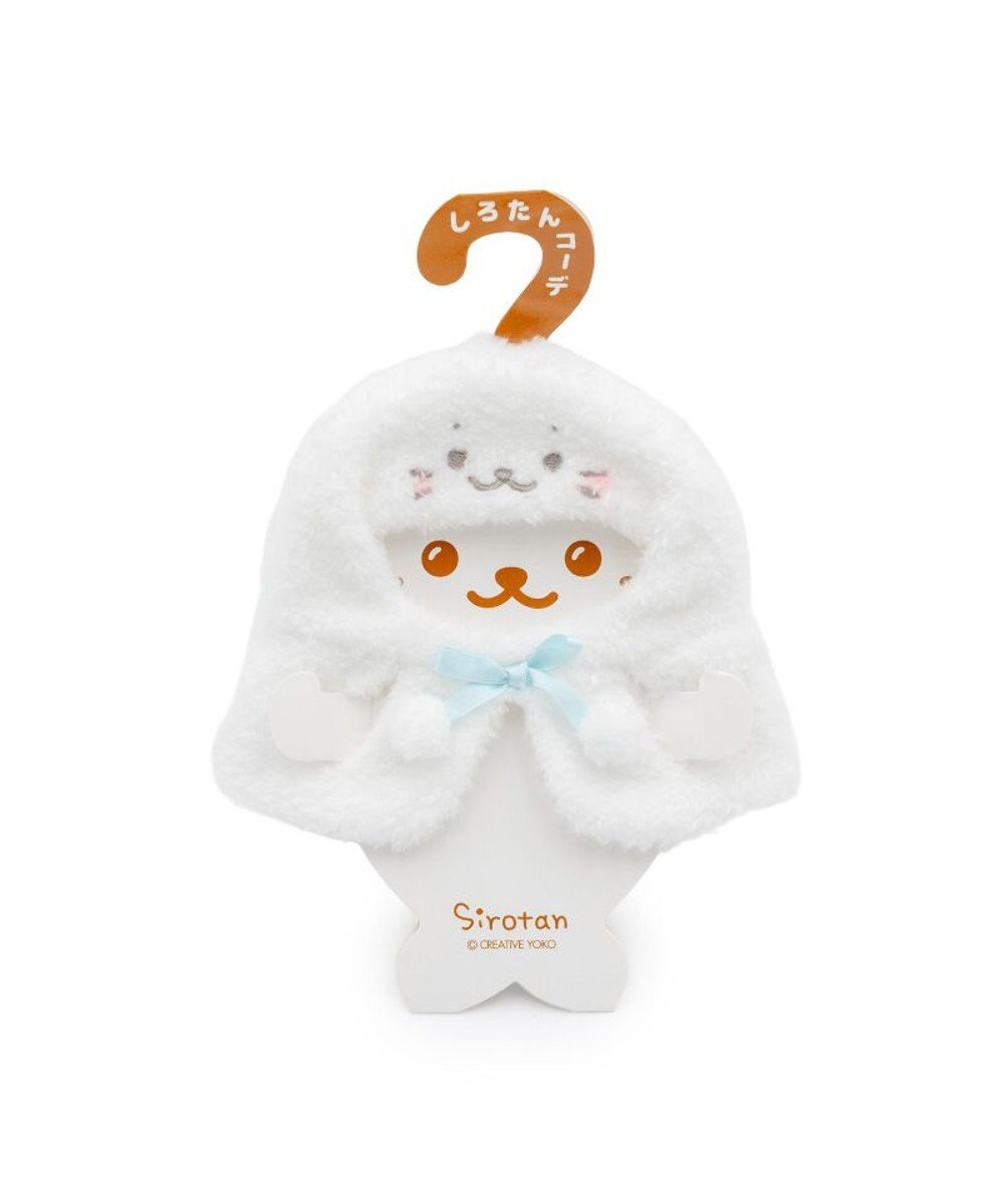 Mother garden しろたん ついてきちゃうしろたん マスコット 着せ替え服  《しろたんポンチョ》 