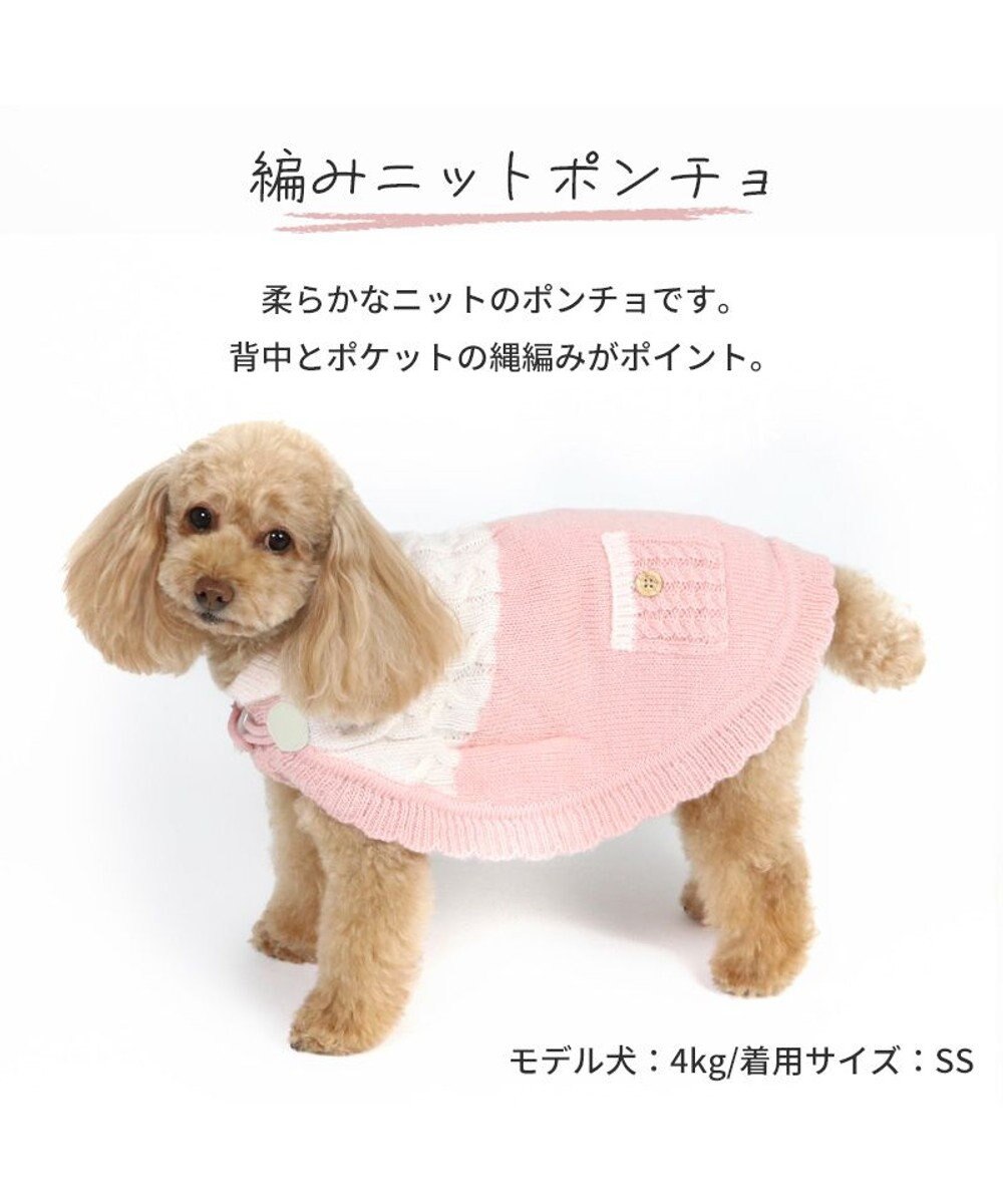 犬 服 ニット ポンチョ 【小型犬】 ケーブル ピンク, ピンク（淡）, ４Ｓ