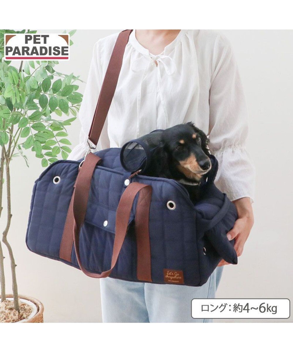 PET PARADISE ペットパラダイス キルティング キャリーバッグ 《ネイビー》 ロング 