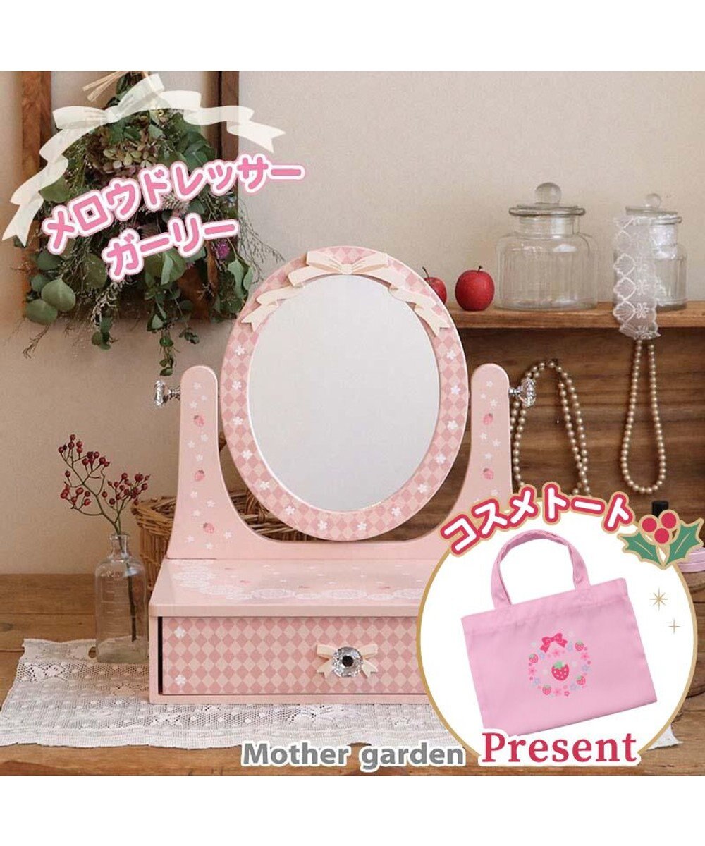 なくなり次第終了 クリスマスキャンペーン コスメトートプレゼント 野いちごガーリー柄メロウドレッサー Mother Garden 通販 雑貨とペット用品の通販サイト マザーガーデン ペットパラダイス なくなり次第終了 クリスマスキャンペーン コスメトートプレゼント 野いちごガーリー柄メロウドレッサー Mother Garden 通販 雑貨とペット用品の通販サイト マザーガーデン ペットパラダイス